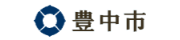 導入実績