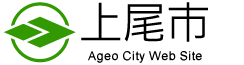 上尾市 健康福祉部 高齢介護課