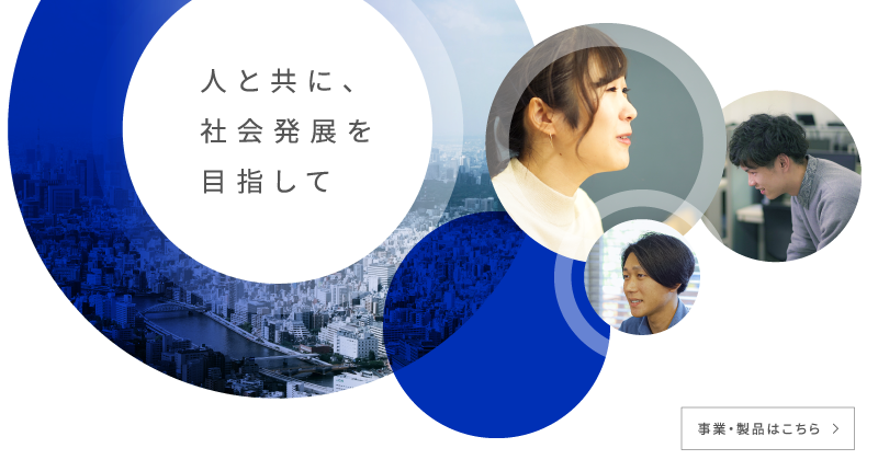 株式会社ディー オー エス 人と共に 社会発展を目指して