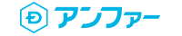 アンファー株式会社様ロゴ