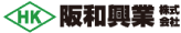 阪和興業株式会社 様ロゴ