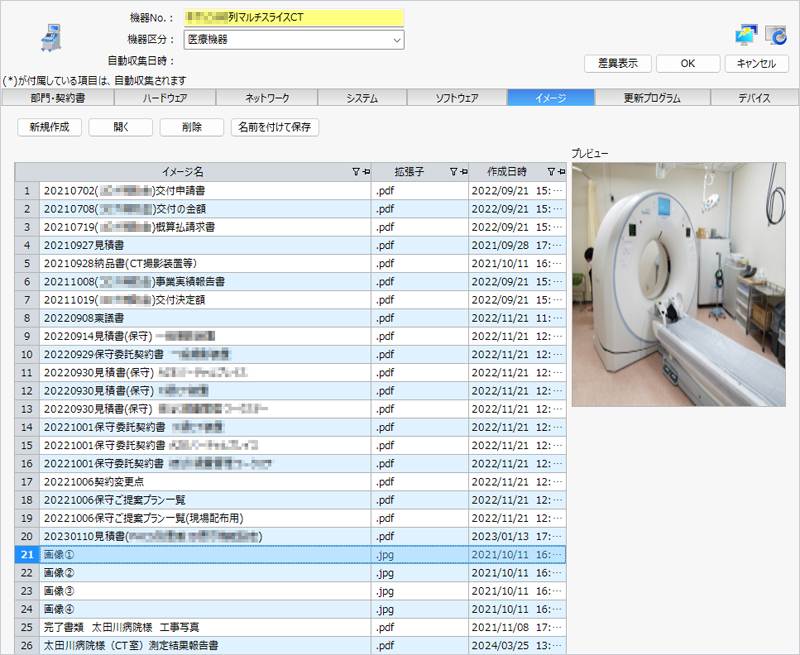 実際の物品管理画面