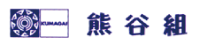 株式会社熊谷組様ロゴ