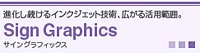 株式会社ミマキエンジニアリング 様イメージ図