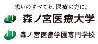 森ノ宮医療大学／森ノ宮医療学園専門学校 様ロゴ