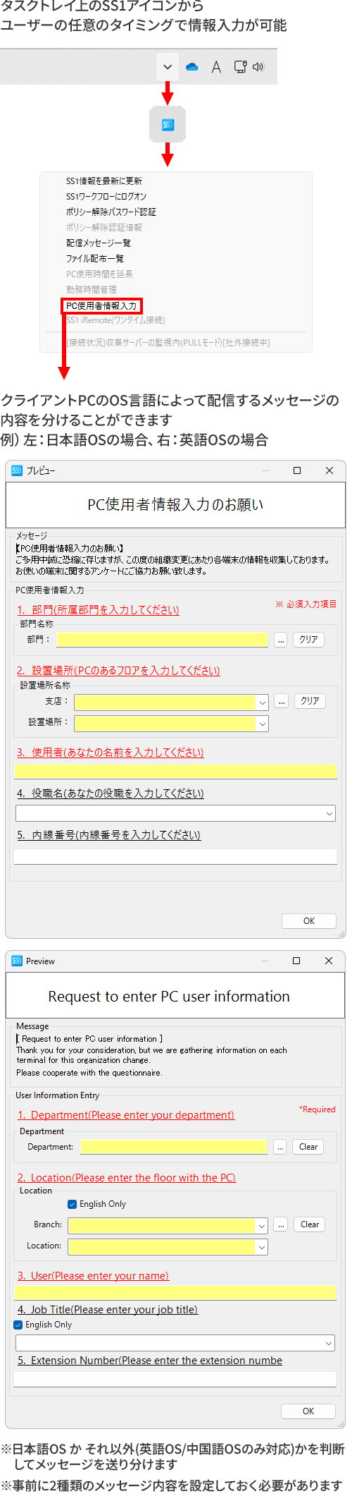 SS1管理画面イメージ画像（PC使用者情報入力）