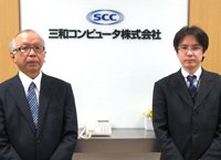 三和コンピュータ株式会社 ご担当者様