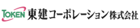 東建コーポレーション株式会社 様ロゴ