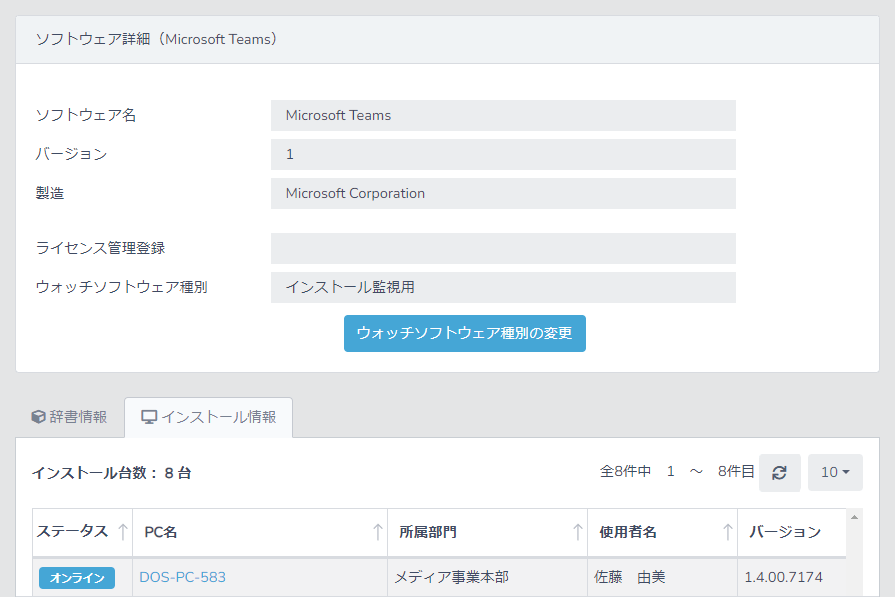 自動でソフトウェア情報を収集