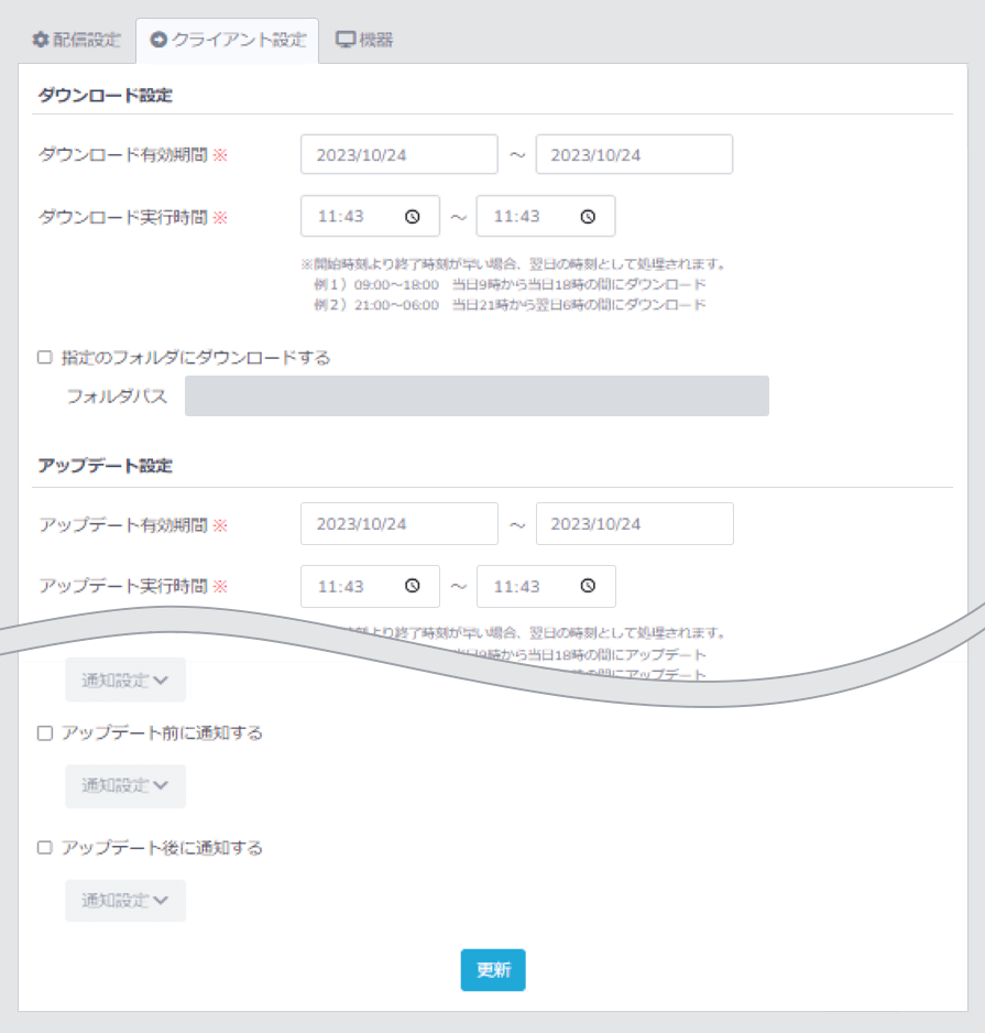 配信ポリシー作成画面