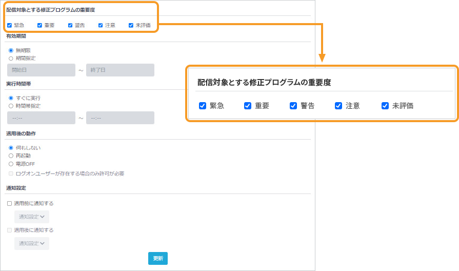 セキュリティ更新プログラム配信ポリシー作成画面