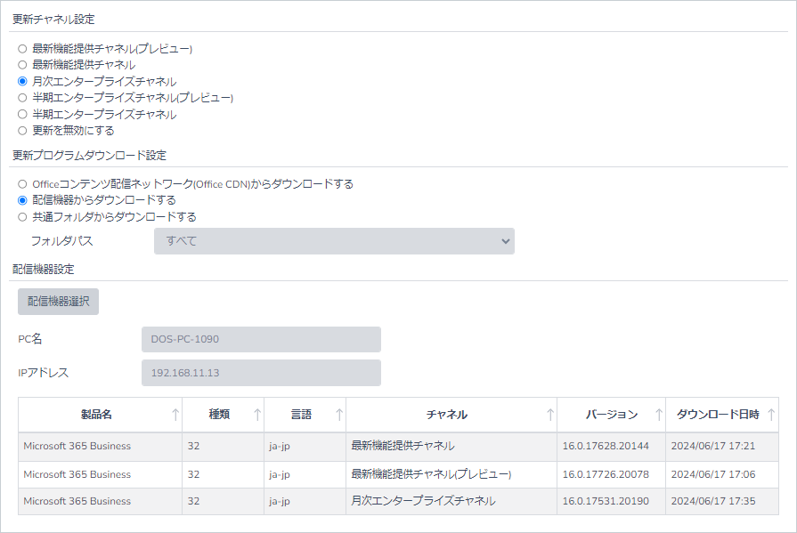 office更新プログラムの配信ポリシー作成画面