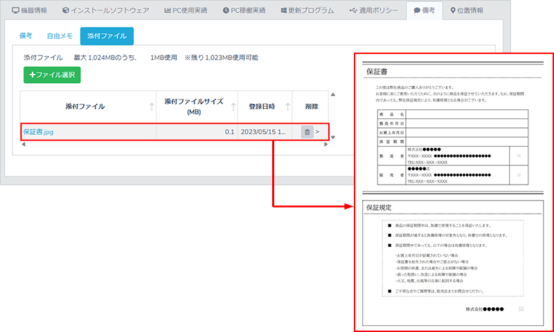 備考欄に保証書を添付可能