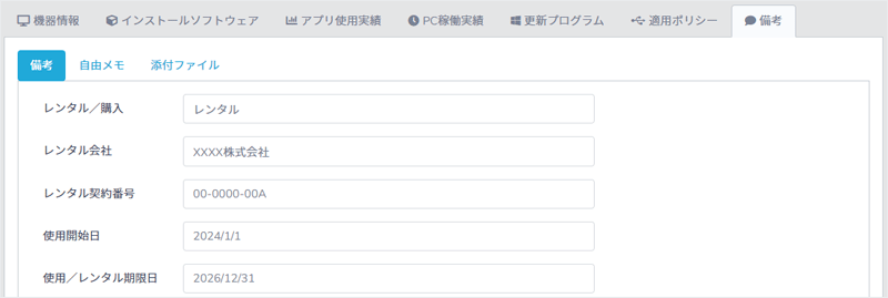 SS1クラウド「備考」欄管理画面画像