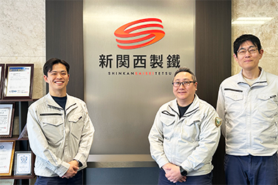 新関西製鐵株式会社 様 イメージ