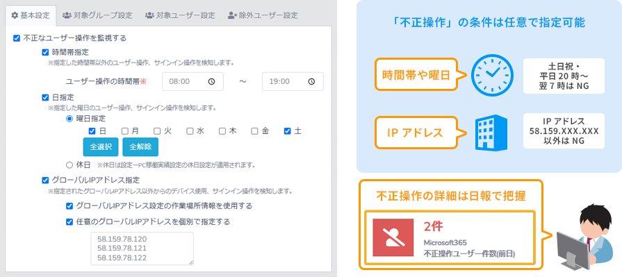 MS365 不正操作検知画面