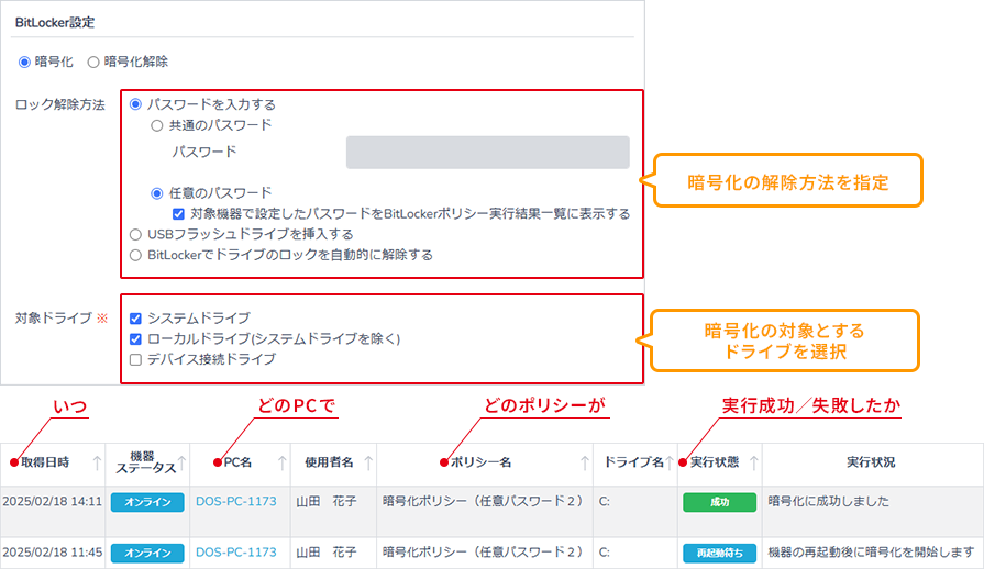 BitLocker一括管理 ポリシー設定画面