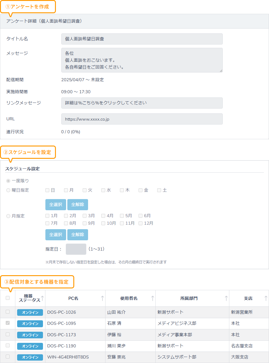 アンケート機能 設定画面