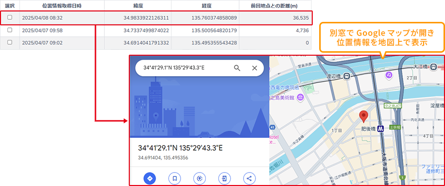 位置情報取得履歴を画面上で確認可能
