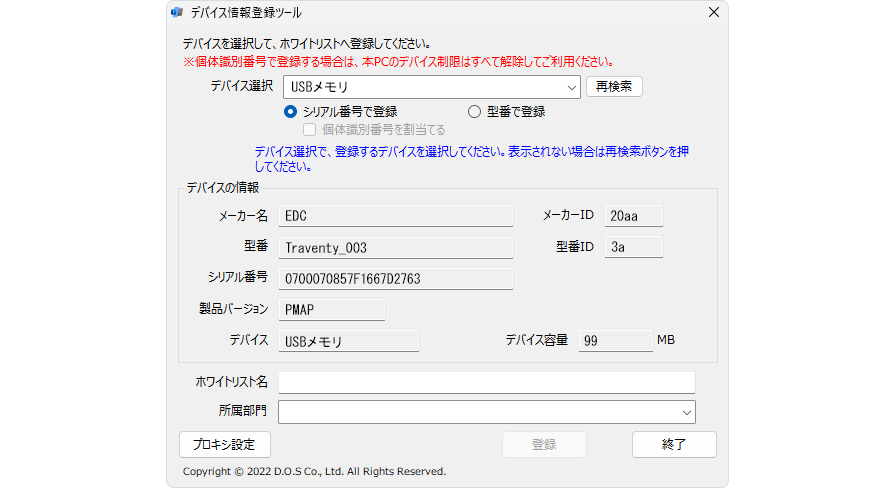 ホワイトリスト登録