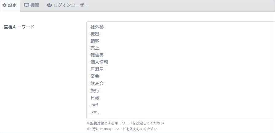 印刷制限ポリシー画面(キーワード指定)