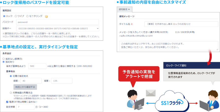 リモートロック・ワイプ ポリシー設定画面