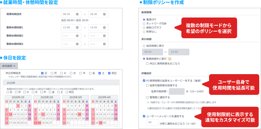 PC使用時間制限ポリシー イメージ図