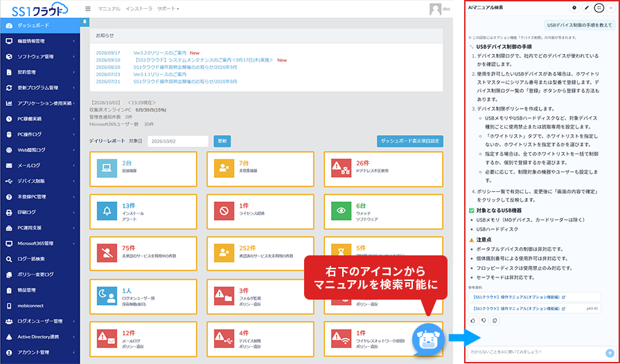 AIマニュアル検索イメージ