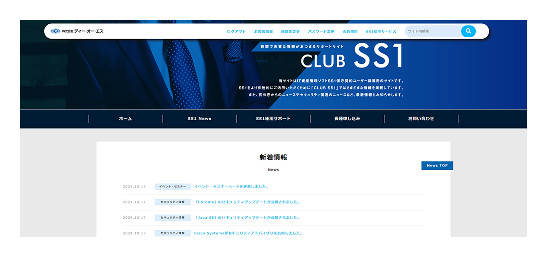 SS1保守契約ユーザー様向け動画コンテンツ