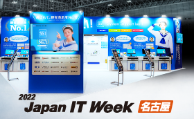 第2回 Japan IT Week 名古屋（【名古屋】情報セキュリティ EXPO）イメージ