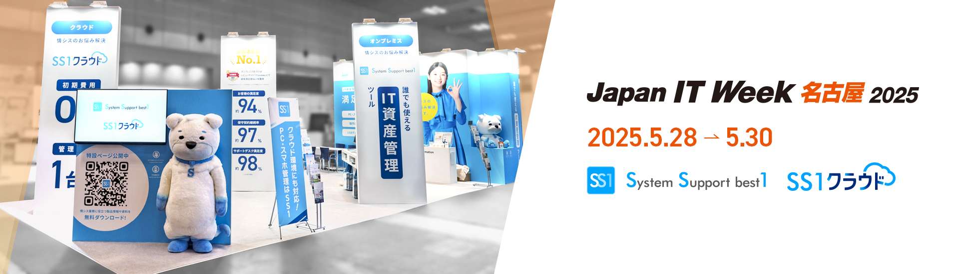 Japan IT Week 【名古屋】 2025（第5回【名古屋】情報セキュリティ EXPO）イメージ