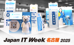 Japan IT Week 【名古屋】 2025（第5回【名古屋】情報セキュリティ EXPO）イメージ