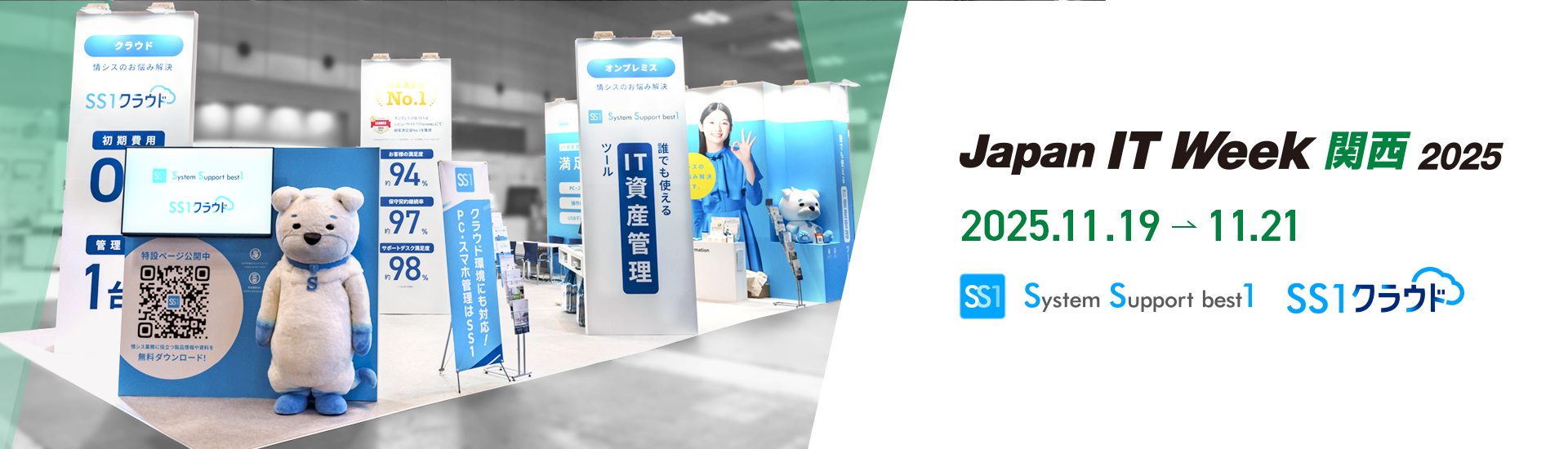 第10回 Japan IT Week 関西（【関西】情報セキュリティ EXPO）イメージ