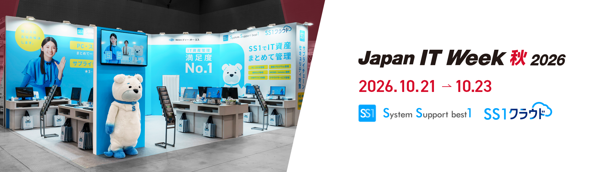 Japan IT Week 秋 2026（第16回 情報セキュリティ EXPO【秋】）イメージ