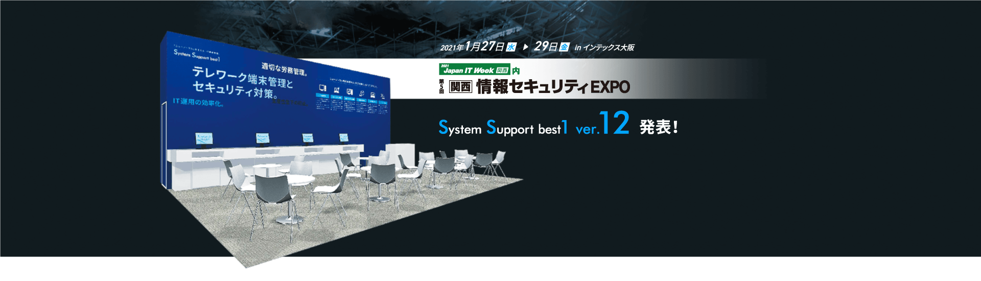 第5回【関西】情報セキュリティEXPOに出展します