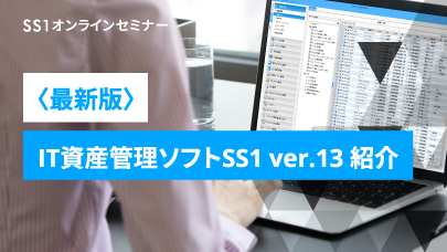 SS1オンラインセミナーサムネイル画像