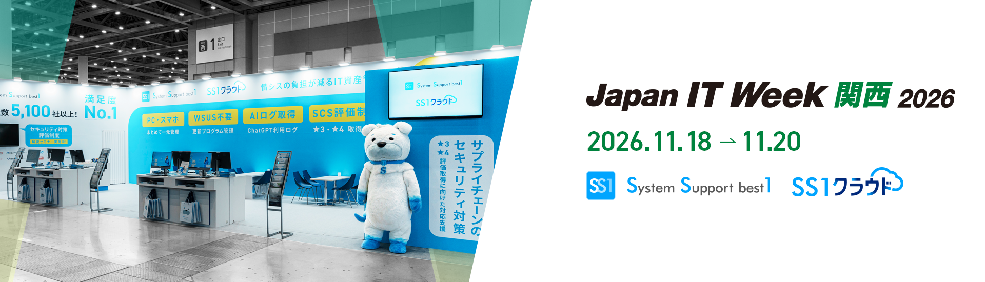 第11回 Japan IT Week 関西（【関西】情報セキュリティ EXPO）イメージ