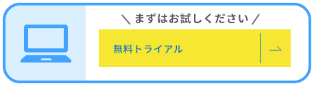 IT資産管理ツールSS1の無料トライアルはこちら