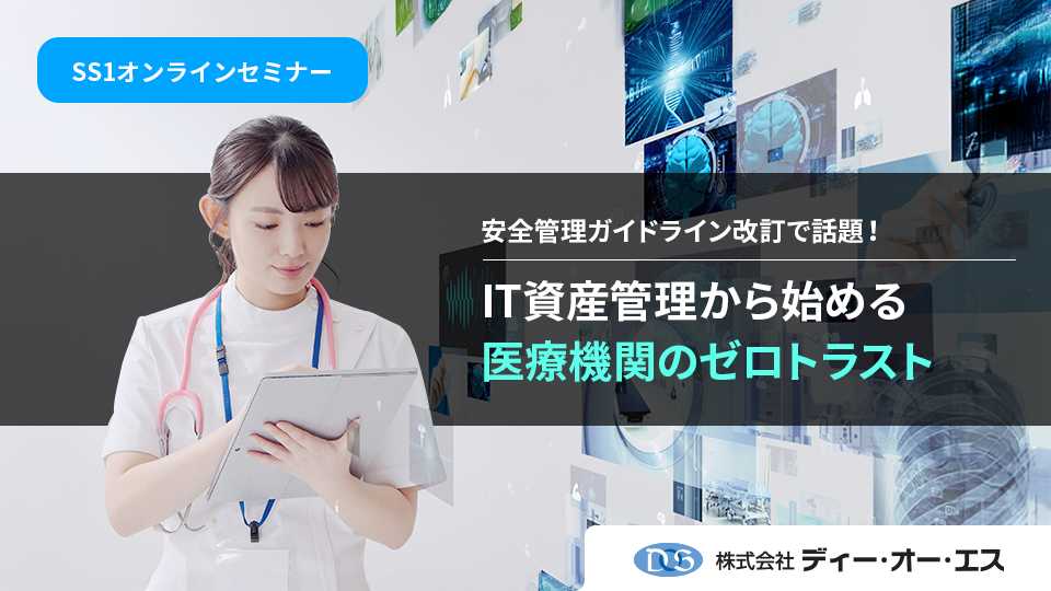 医療機関の方が知っておきたいゼロトラストモデルを解説