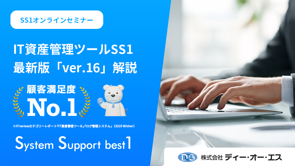 SS1 ver.16解説編