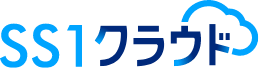 SS1クラウド