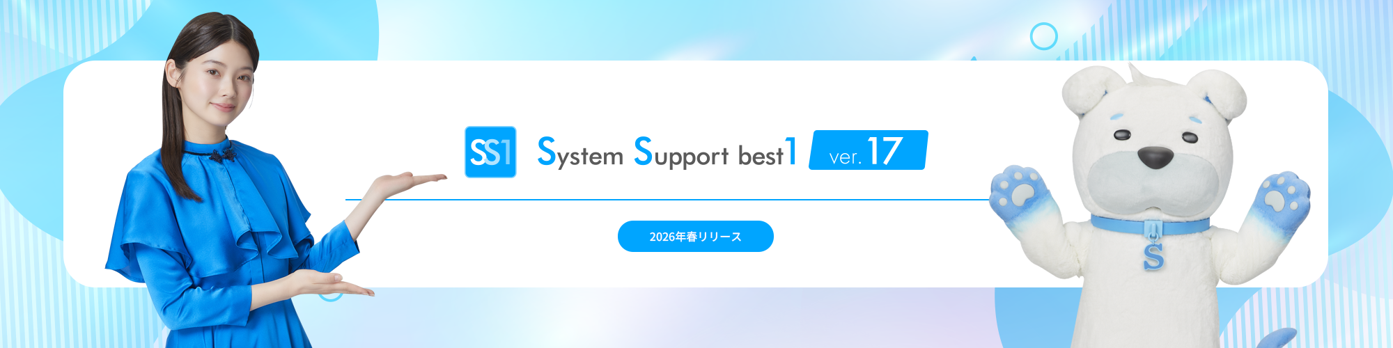 本バージョン機能紹介メインイメージ