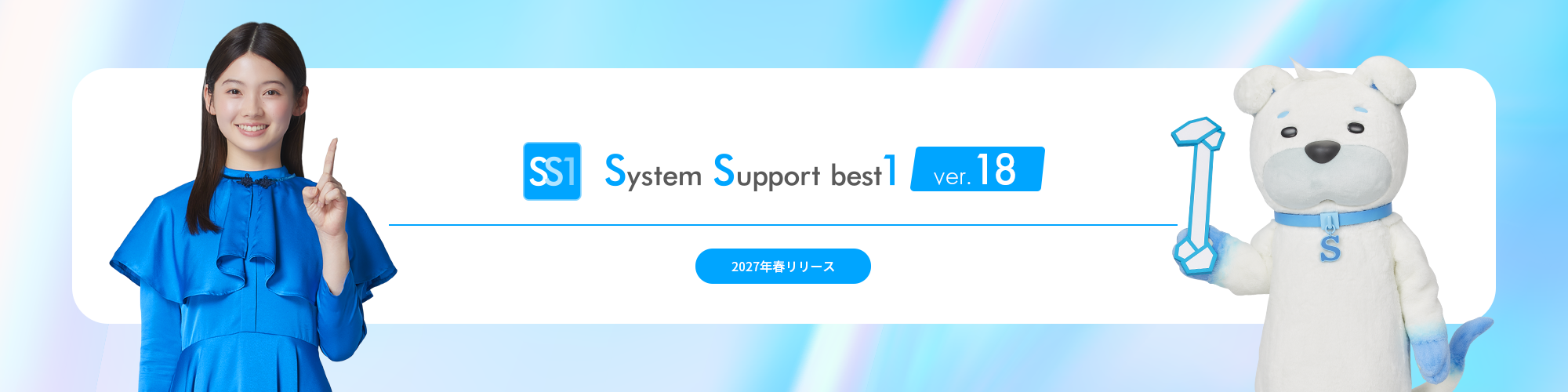 本バージョン機能紹介メインイメージ