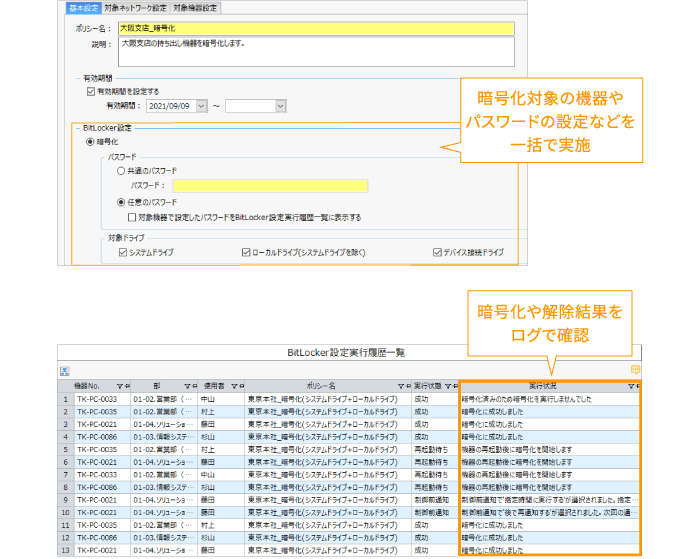 BitLocker設定画面イメージ