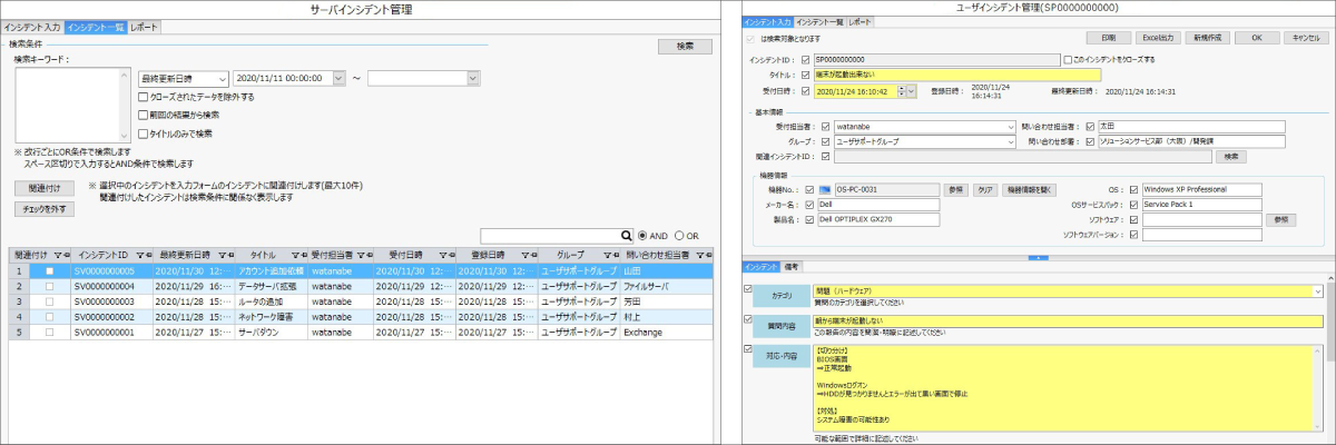 インシデント管理 運用支援オプション It資産管理ソフトss1の機能