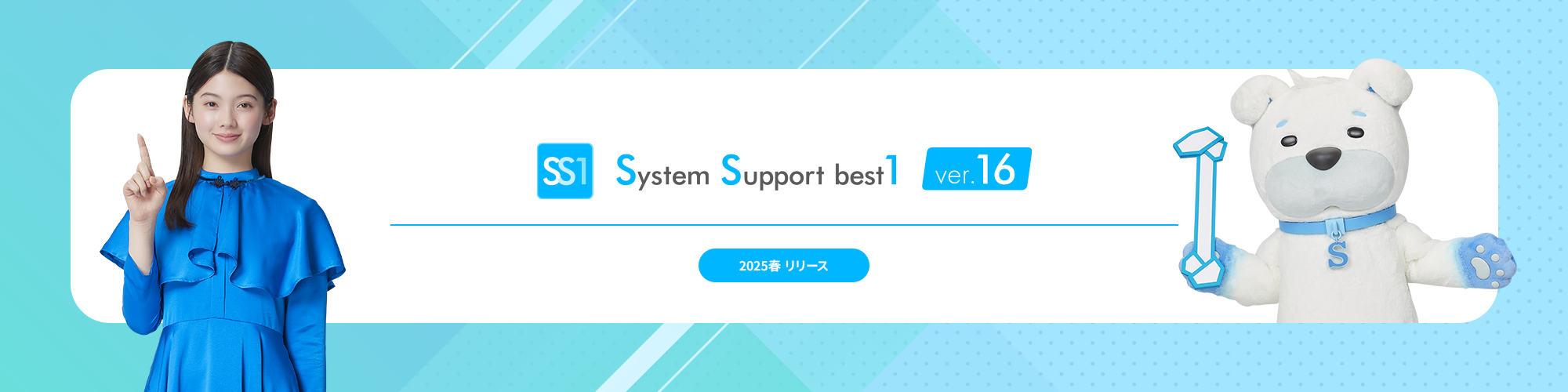 本バージョン機能紹介メインイメージ