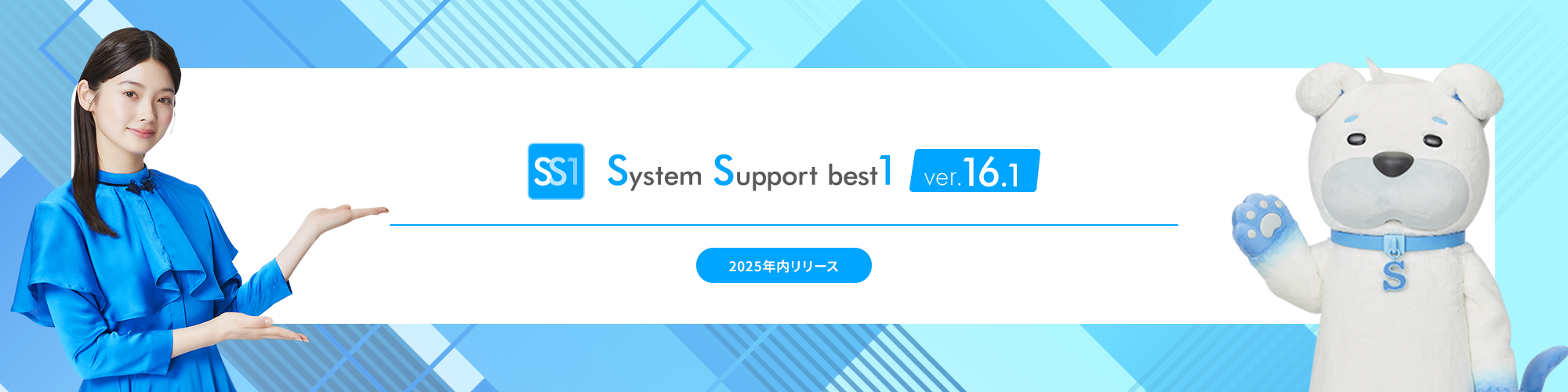 本バージョン機能紹介メインイメージ