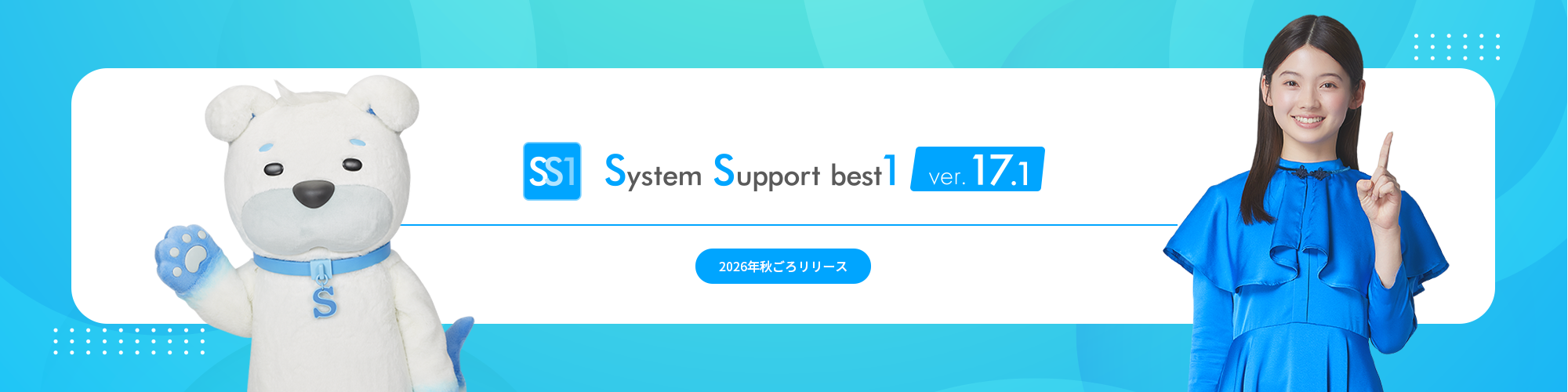 本バージョン機能紹介メインイメージ