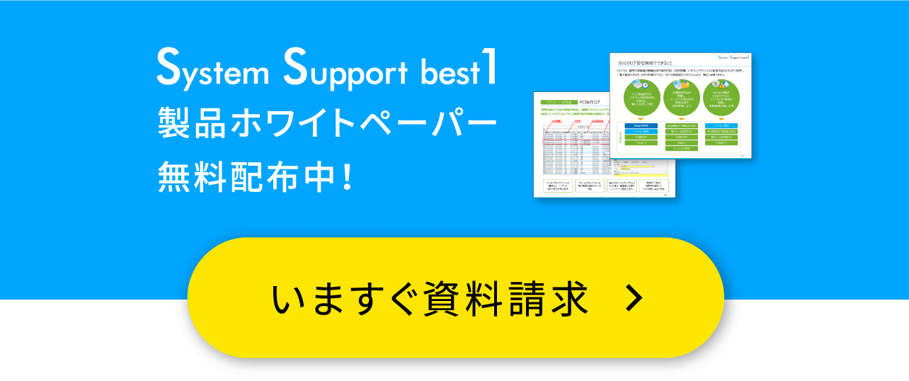 資料を請求する
