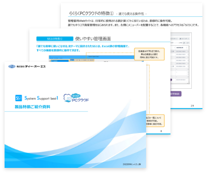 IT資産管理ツールの資料を請求する